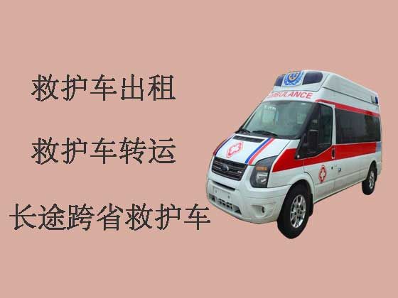 资阳长途跨省救护车租车-跨省转院救护车租赁
